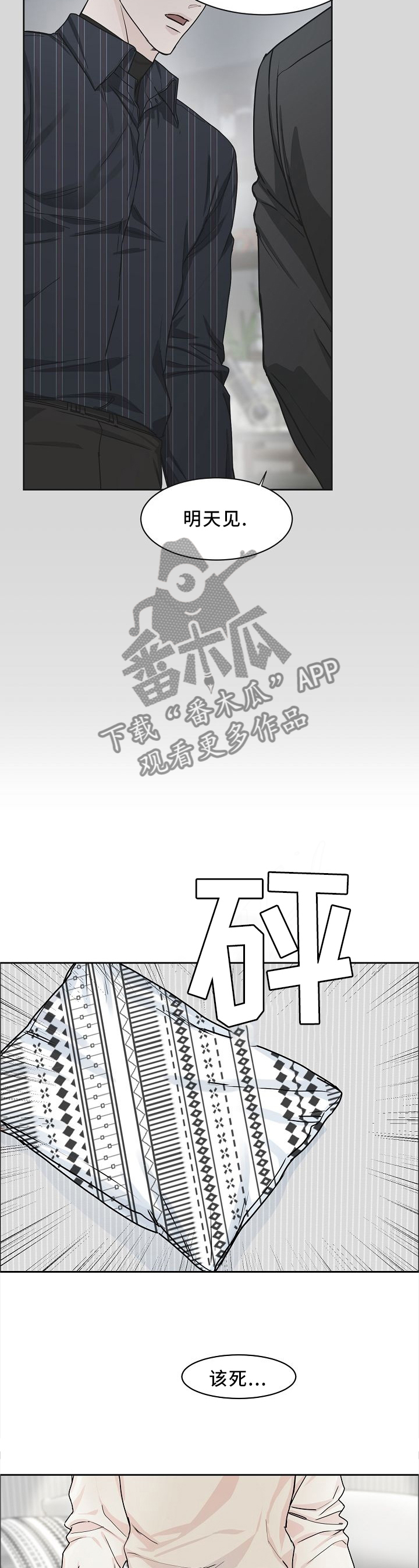 《攻陷工作狂》漫画最新章节第29章：不适合跑步免费下拉式在线观看章节第【4】张图片