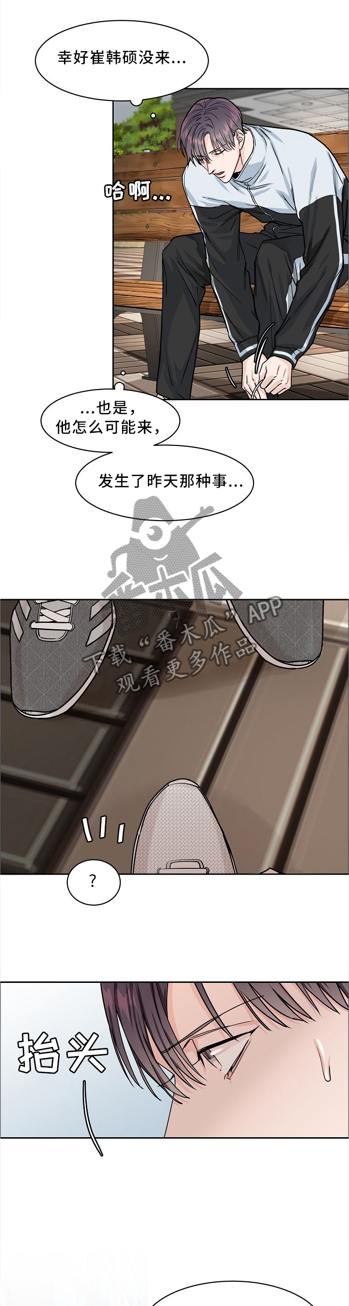 《攻陷工作狂》漫画最新章节第29章：不适合跑步免费下拉式在线观看章节第【2】张图片