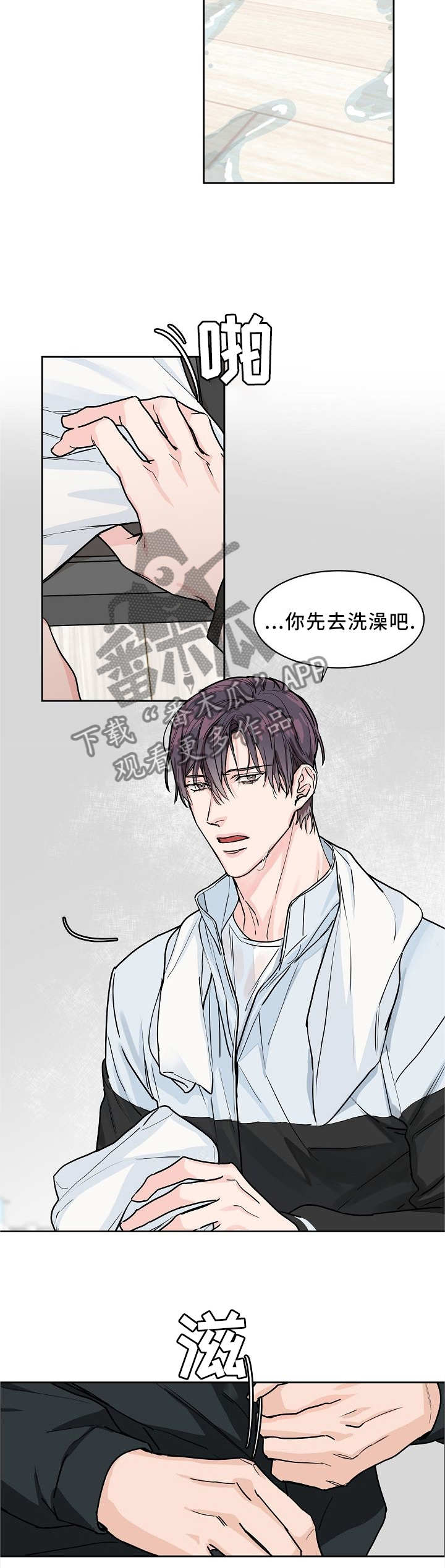 《攻陷工作狂》漫画最新章节第30章：借用免费下拉式在线观看章节第【2】张图片