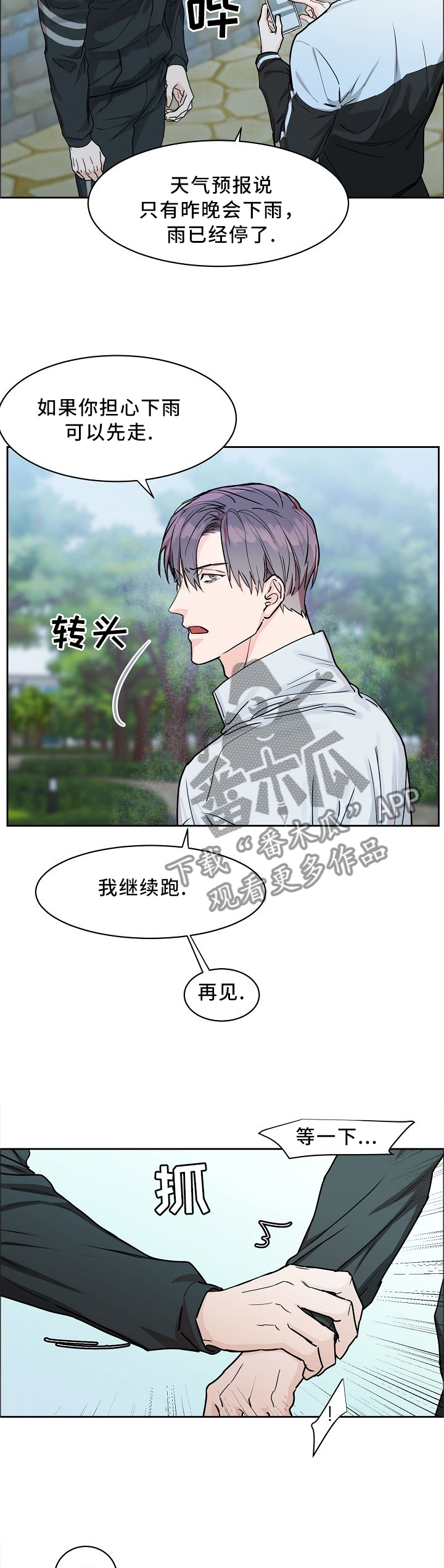 《攻陷工作狂》漫画最新章节第30章：借用免费下拉式在线观看章节第【4】张图片