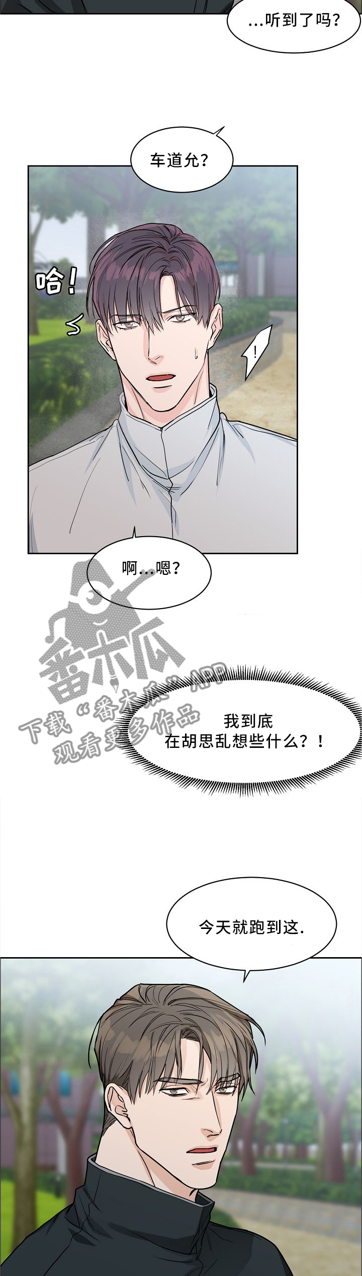 《攻陷工作狂》漫画最新章节第30章：借用免费下拉式在线观看章节第【6】张图片