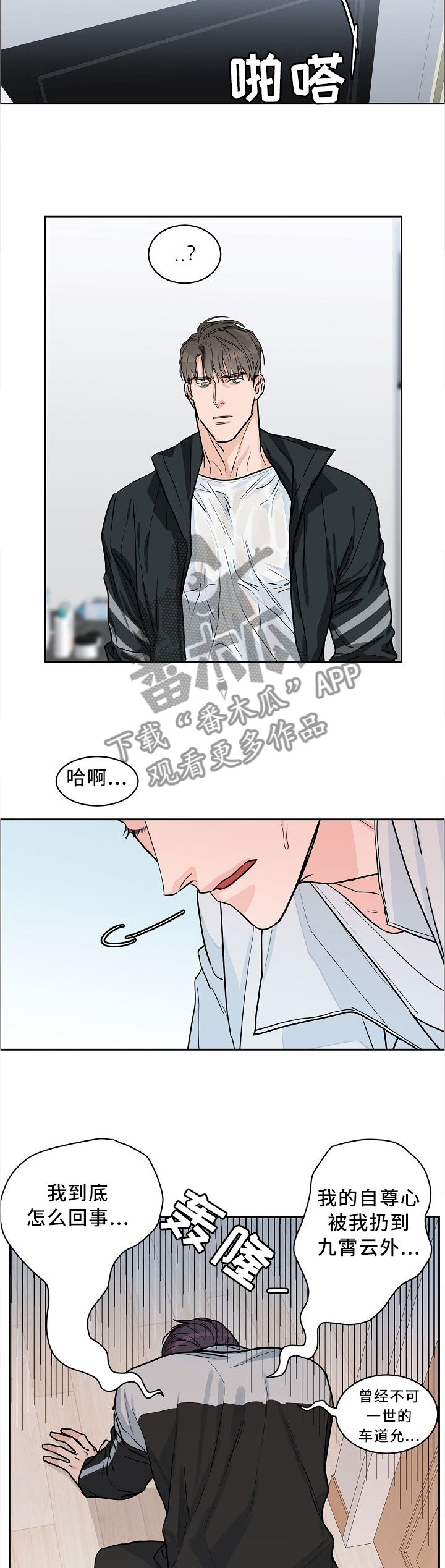 《攻陷工作狂》漫画最新章节第31章：反应免费下拉式在线观看章节第【8】张图片