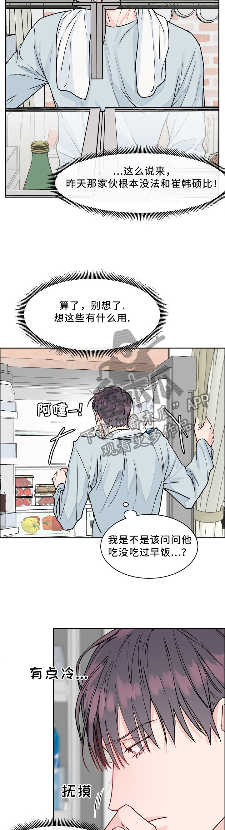 《攻陷工作狂》漫画最新章节第31章：反应免费下拉式在线观看章节第【3】张图片