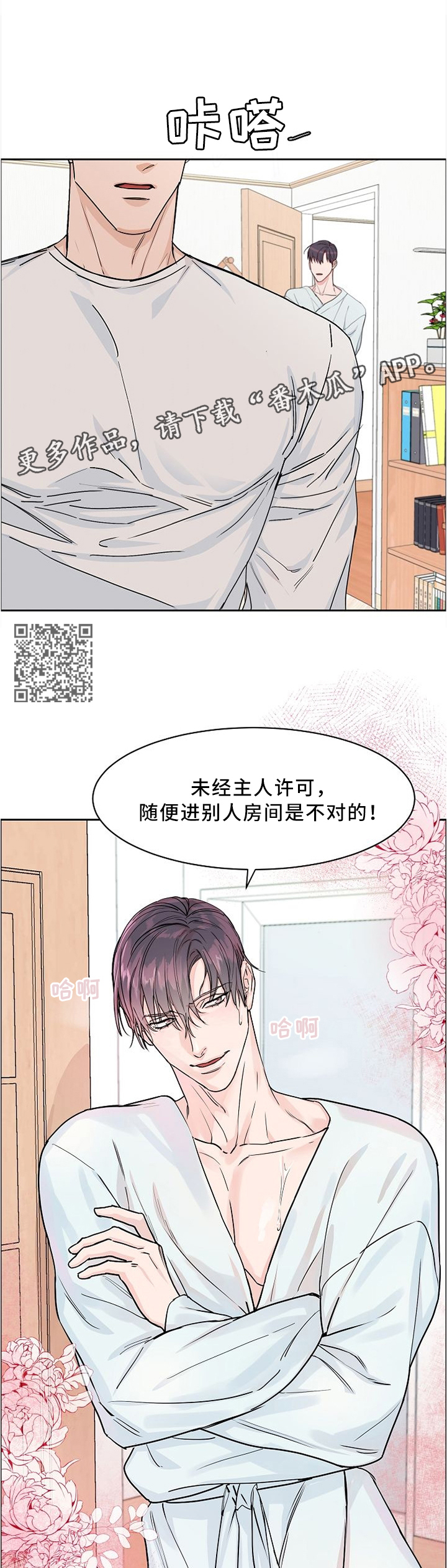 《攻陷工作狂》漫画最新章节第32章：我是第几个?免费下拉式在线观看章节第【5】张图片