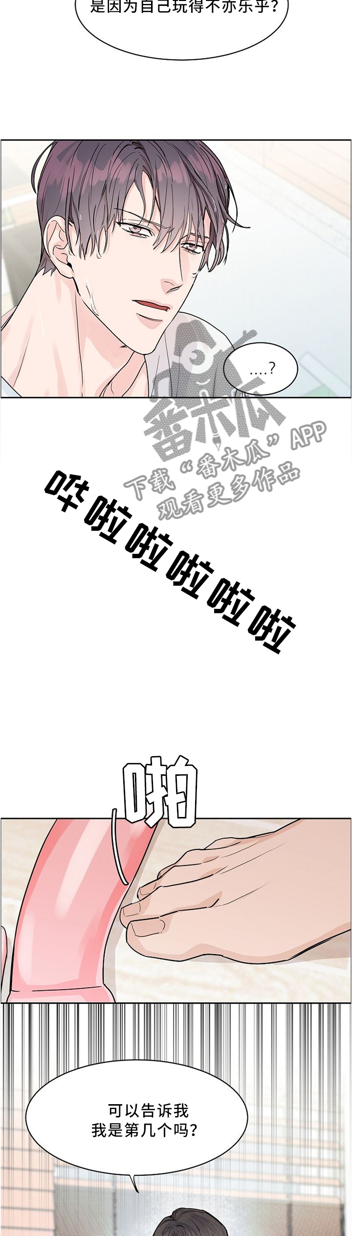 《攻陷工作狂》漫画最新章节第32章：我是第几个?免费下拉式在线观看章节第【2】张图片