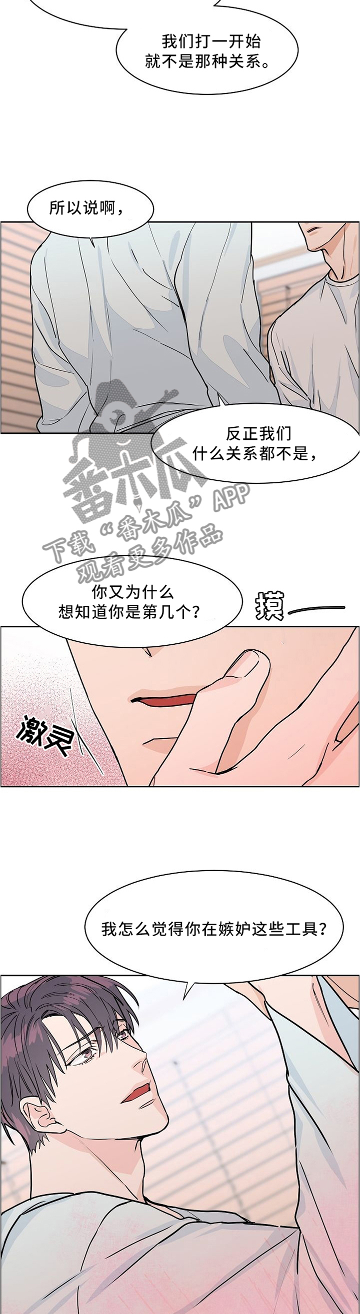 《攻陷工作狂》漫画最新章节第33章：特殊的房间免费下拉式在线观看章节第【8】张图片