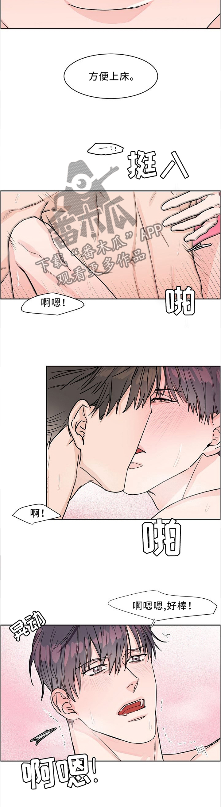 《攻陷工作狂》漫画最新章节第33章：特殊的房间免费下拉式在线观看章节第【4】张图片