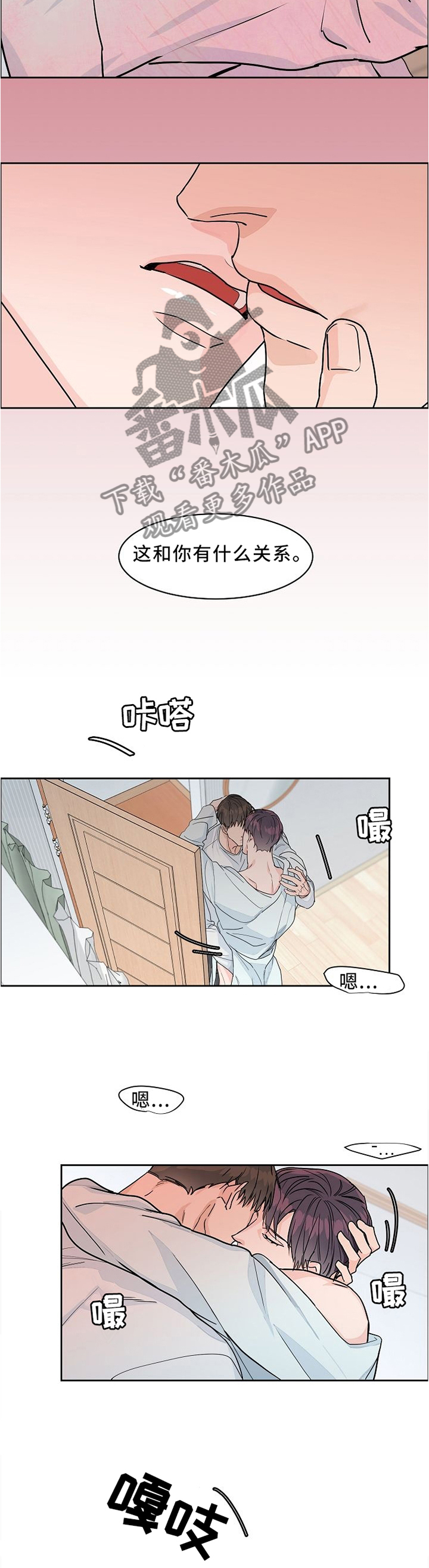 《攻陷工作狂》漫画最新章节第33章：特殊的房间免费下拉式在线观看章节第【7】张图片