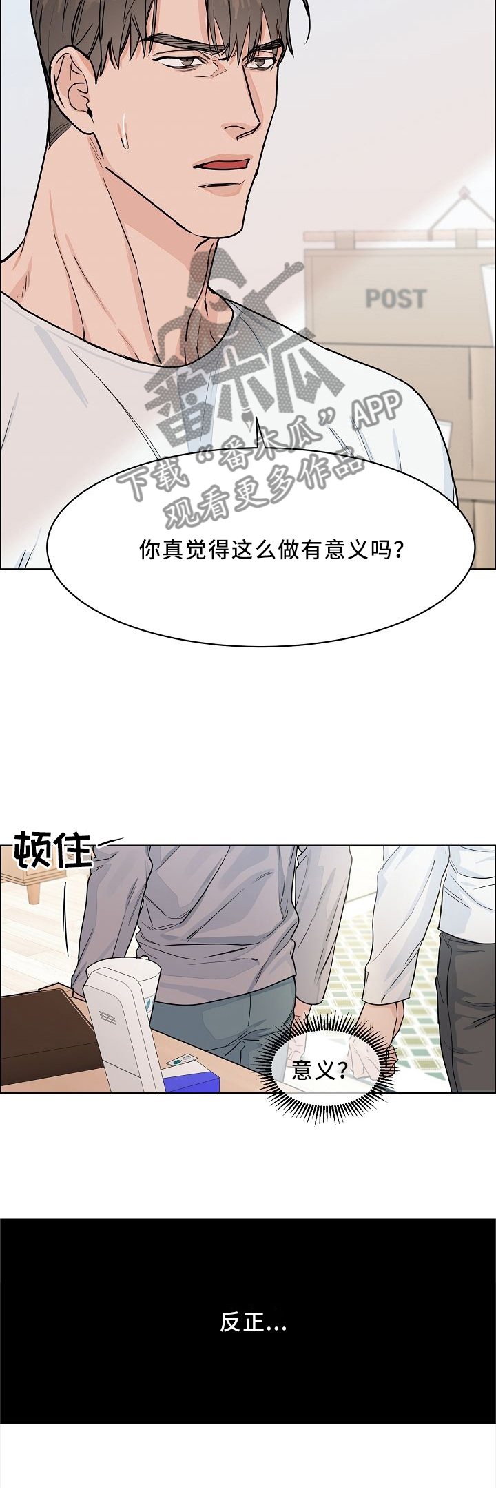 《攻陷工作狂》漫画最新章节第34章：我这个人就这样免费下拉式在线观看章节第【2】张图片