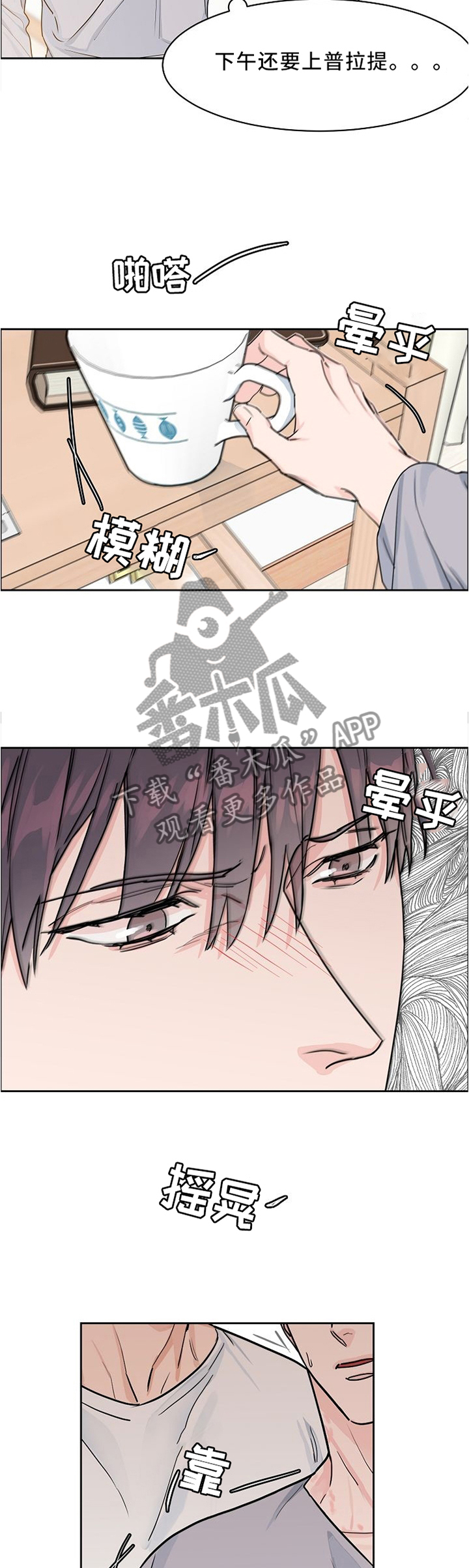 《攻陷工作狂》漫画最新章节第34章：我这个人就这样免费下拉式在线观看章节第【8】张图片