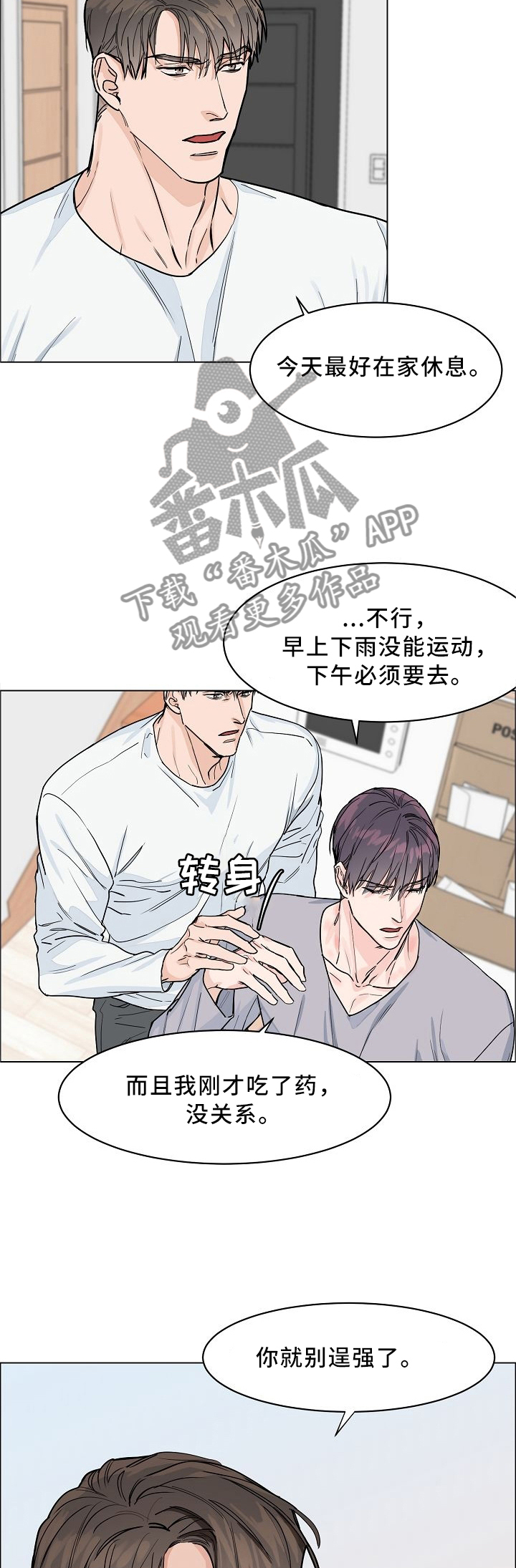 《攻陷工作狂》漫画最新章节第34章：我这个人就这样免费下拉式在线观看章节第【3】张图片