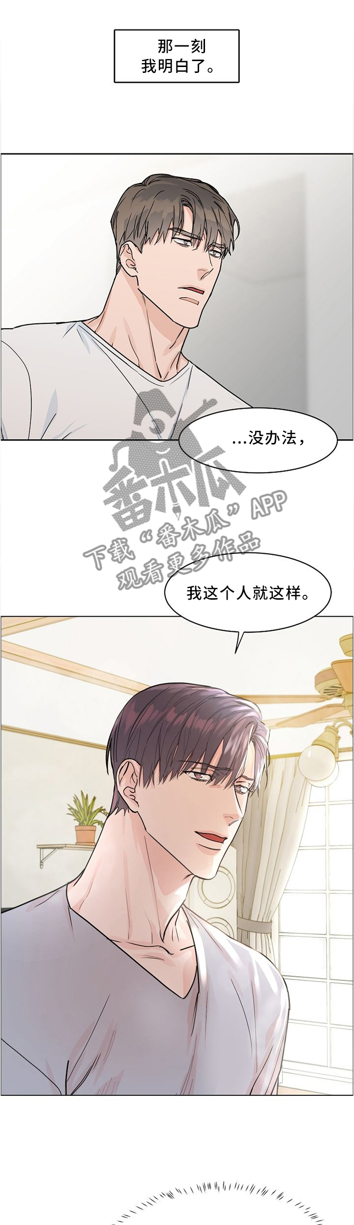 《攻陷工作狂》漫画最新章节第35章：两个月的疲惫免费下拉式在线观看章节第【7】张图片