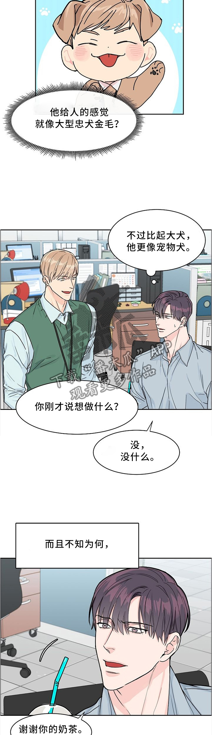 【攻陷工作狂】漫画-（第36章：人气依旧）章节漫画下拉式图片-第2张图片