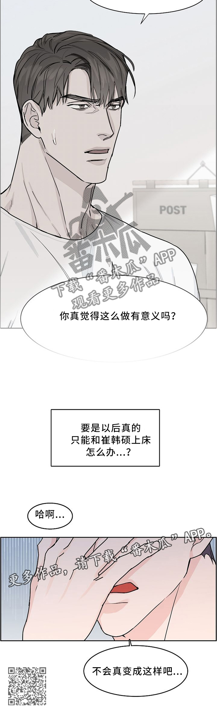 《攻陷工作狂》漫画最新章节第37章：重点免费下拉式在线观看章节第【1】张图片