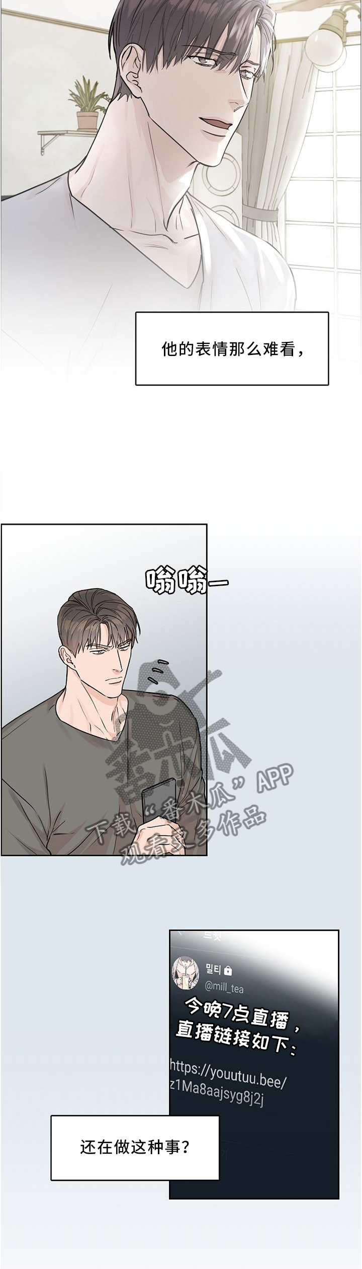 《攻陷工作狂》漫画最新章节第38章：找你的理由免费下拉式在线观看章节第【6】张图片