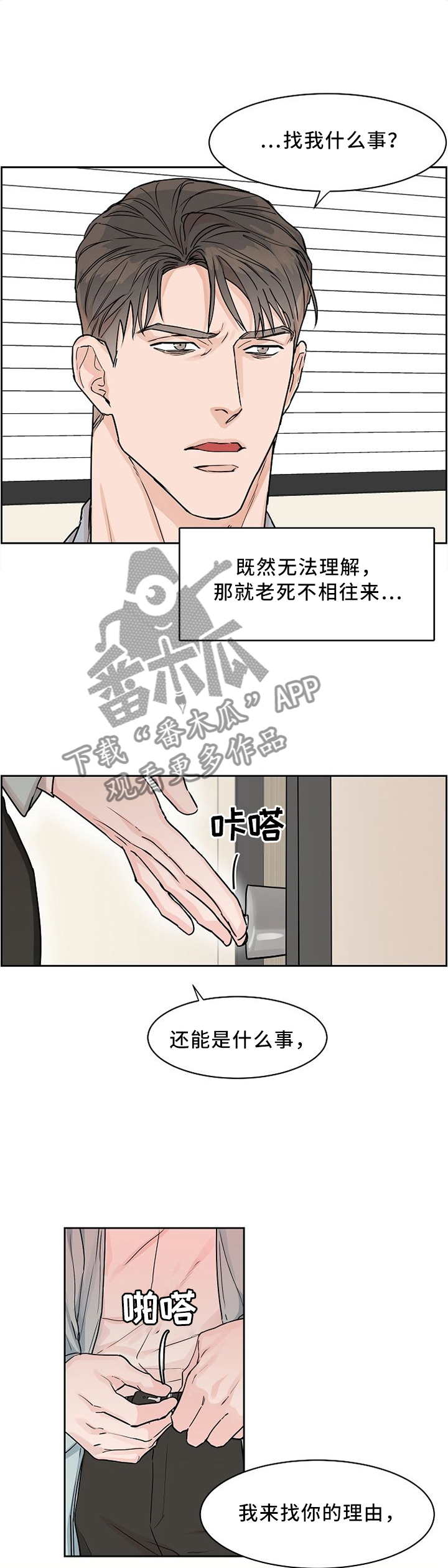 【攻陷工作狂】漫画-（第38章：找你的理由）章节漫画下拉式图片-第6张图片