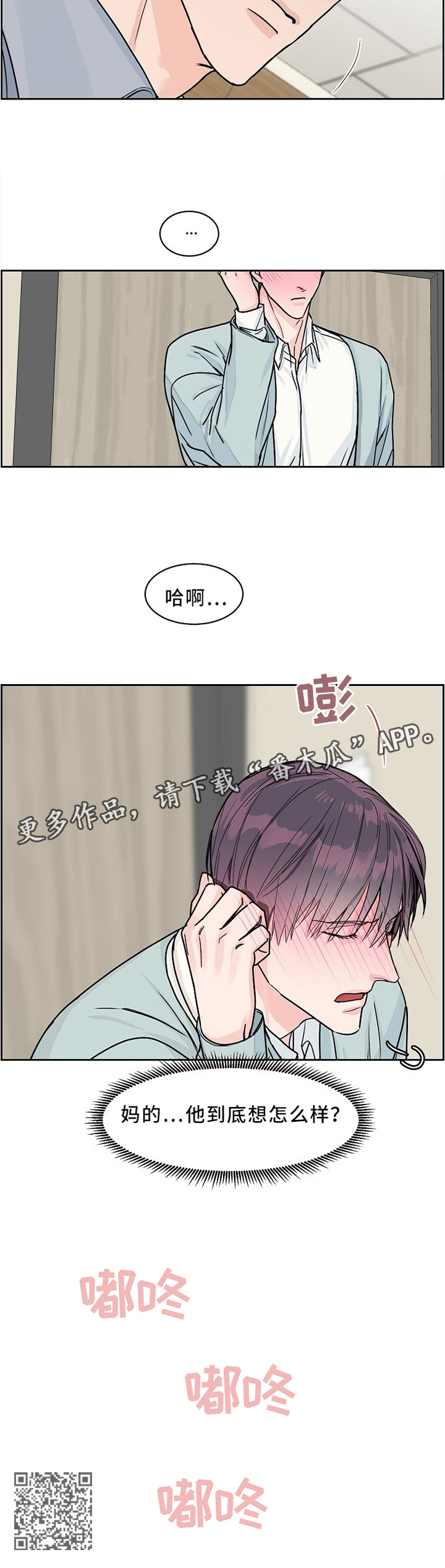 《攻陷工作狂》漫画最新章节第39章：想怎么样免费下拉式在线观看章节第【1】张图片