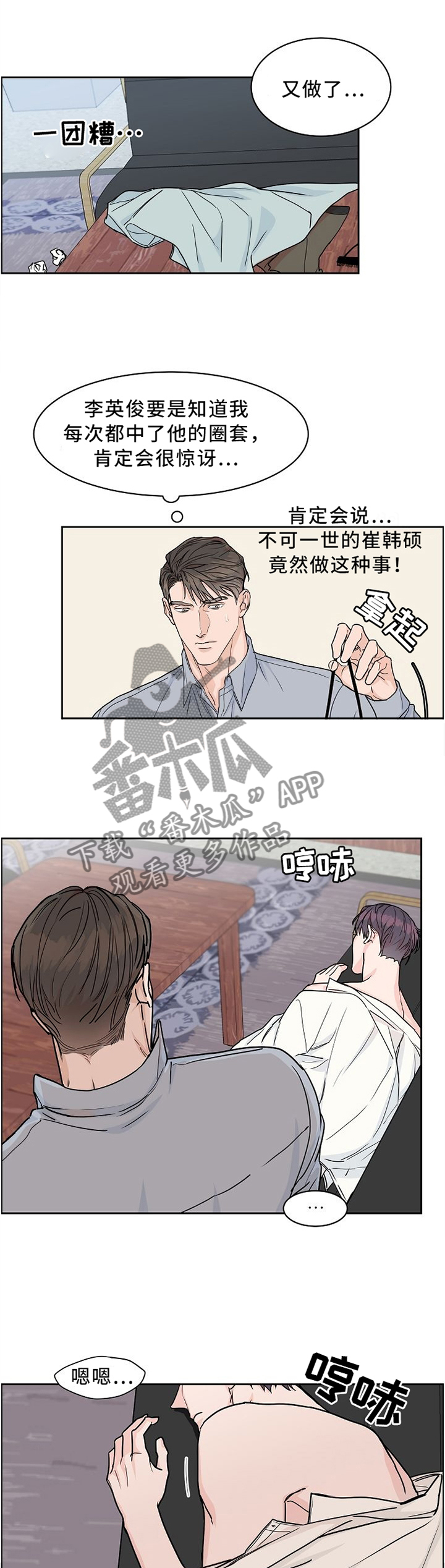 《攻陷工作狂》漫画最新章节第39章：想怎么样免费下拉式在线观看章节第【7】张图片