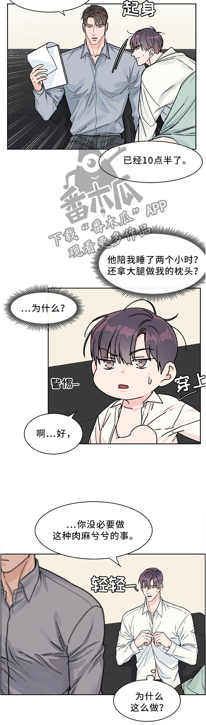 《攻陷工作狂》漫画最新章节第39章：想怎么样免费下拉式在线观看章节第【4】张图片