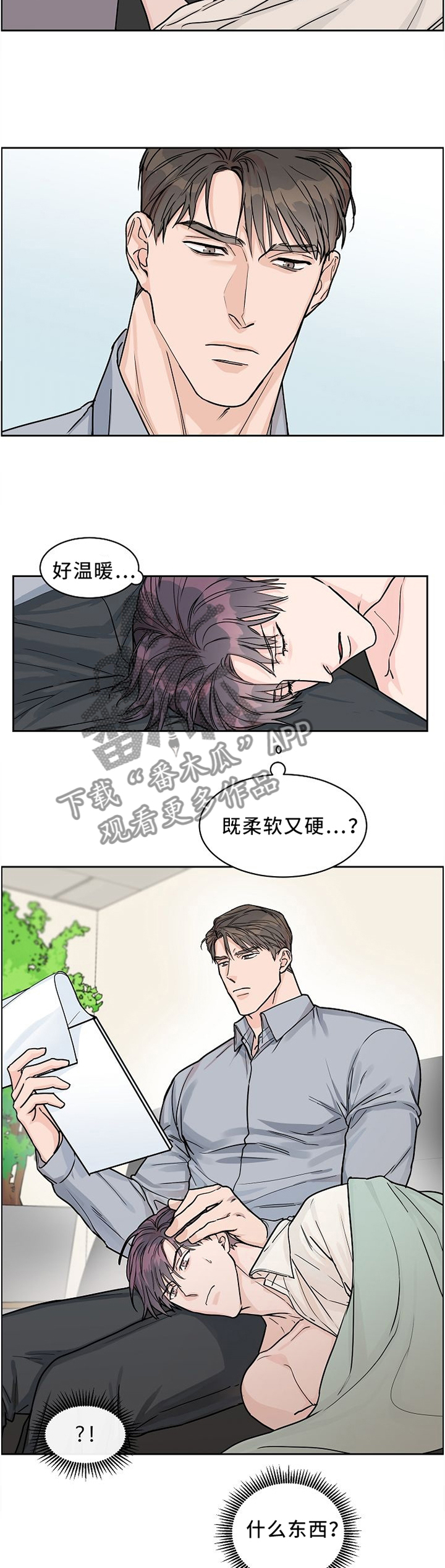 《攻陷工作狂》漫画最新章节第39章：想怎么样免费下拉式在线观看章节第【6】张图片