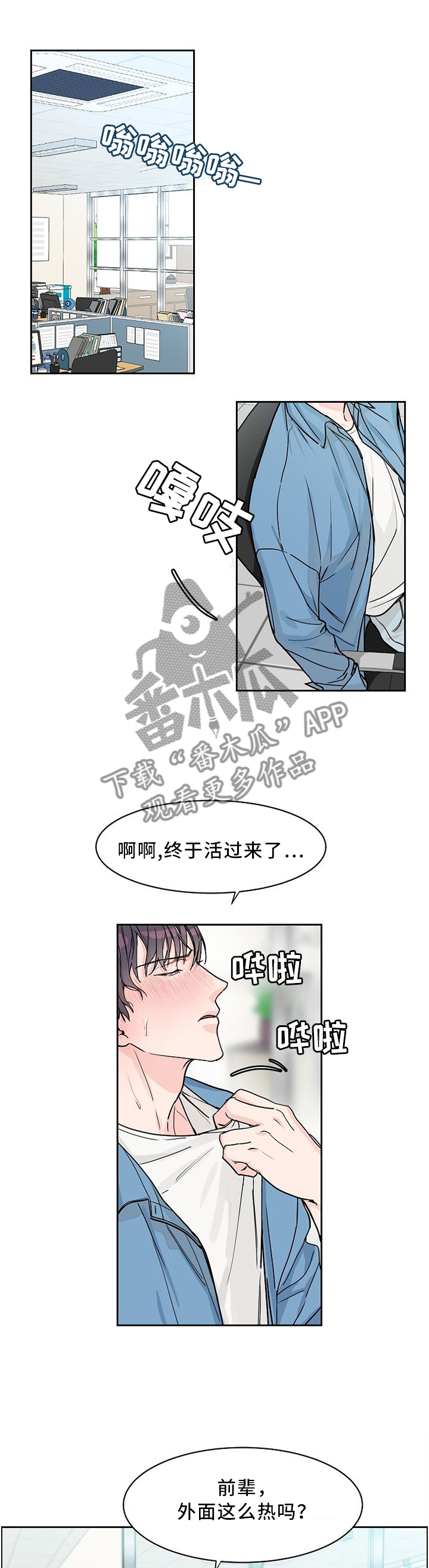 《攻陷工作狂》漫画最新章节第40章：那种表情!?免费下拉式在线观看章节第【7】张图片