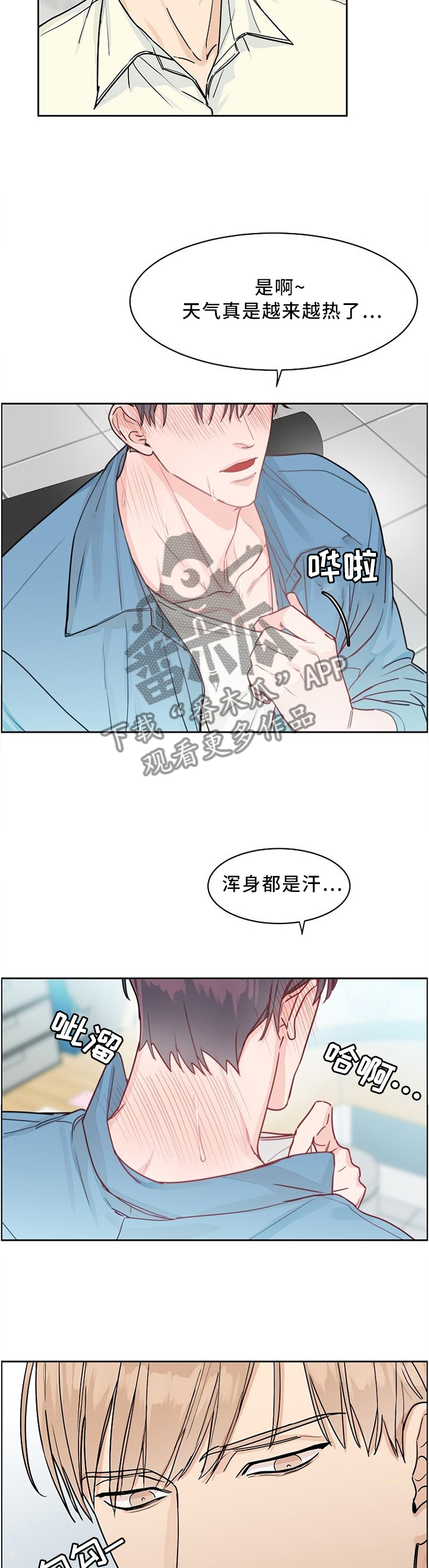 《攻陷工作狂》漫画最新章节第40章：那种表情!?免费下拉式在线观看章节第【5】张图片