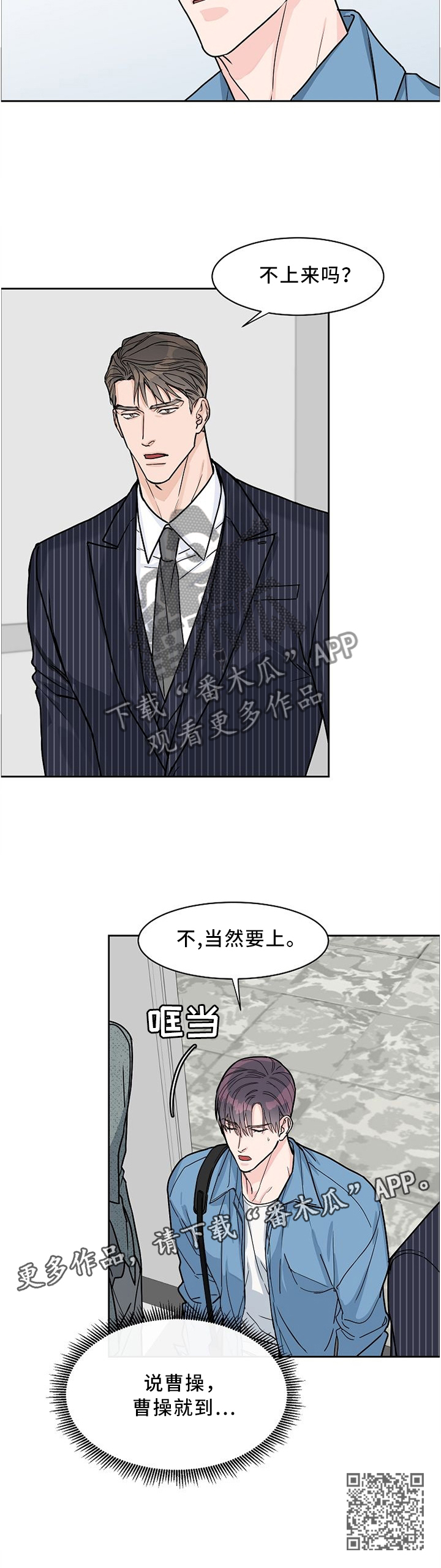 《攻陷工作狂》漫画最新章节第41章：说曹操曹操就到免费下拉式在线观看章节第【1】张图片