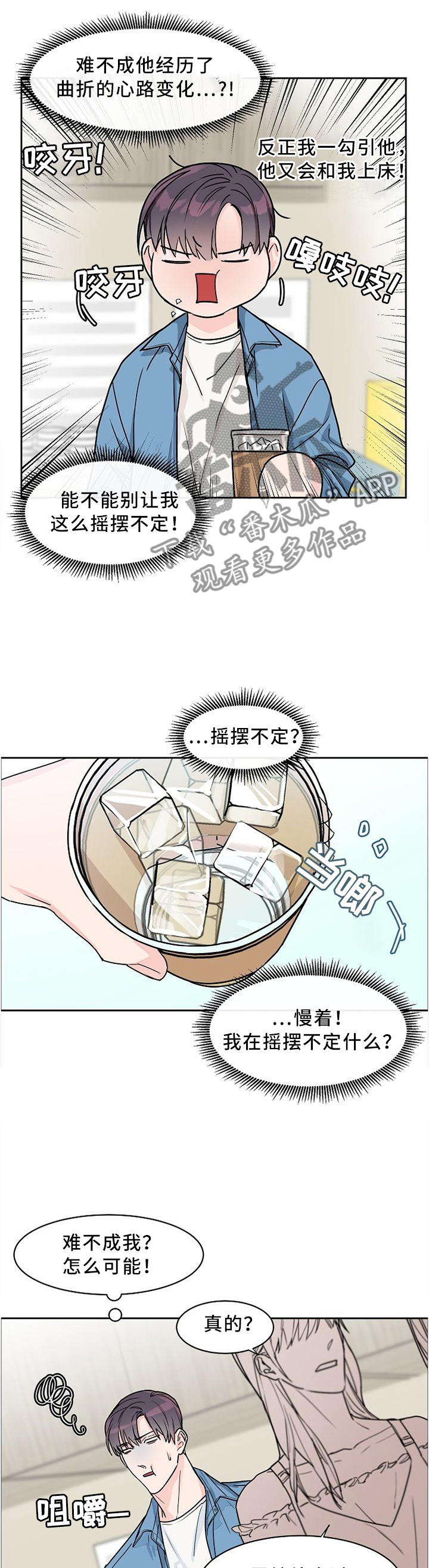 《攻陷工作狂》漫画最新章节第41章：说曹操曹操就到免费下拉式在线观看章节第【6】张图片