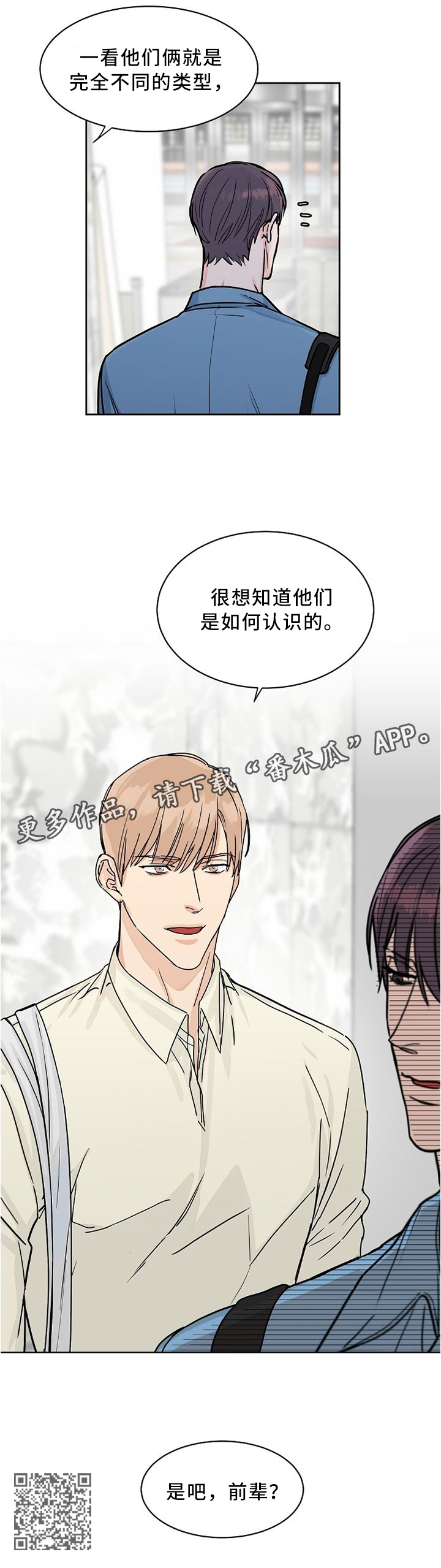 《攻陷工作狂》漫画最新章节第42章：是吧?前辈!免费下拉式在线观看章节第【1】张图片