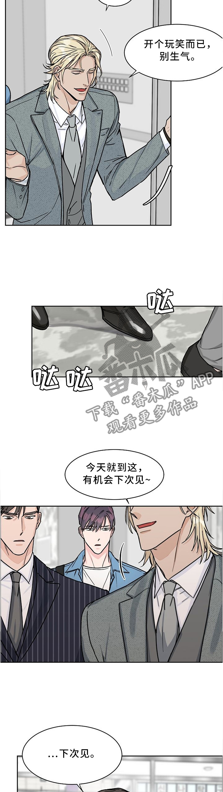 《攻陷工作狂》漫画最新章节第42章：是吧?前辈!免费下拉式在线观看章节第【3】张图片