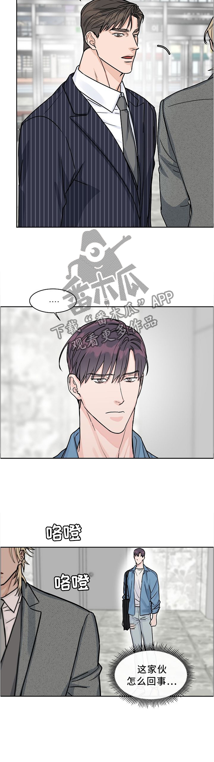 《攻陷工作狂》漫画最新章节第42章：是吧?前辈!免费下拉式在线观看章节第【2】张图片