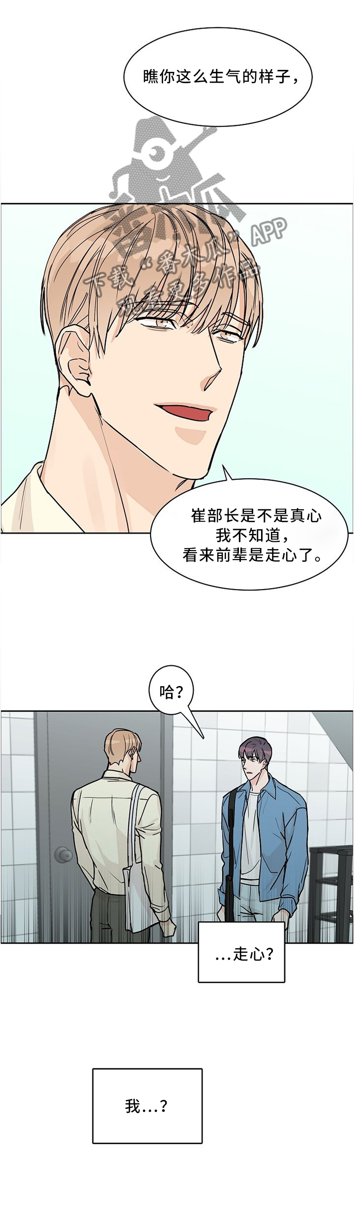 《攻陷工作狂》漫画最新章节第43章：走心免费下拉式在线观看章节第【2】张图片