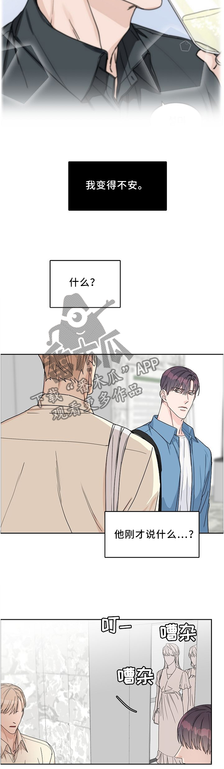 《攻陷工作狂》漫画最新章节第43章：走心免费下拉式在线观看章节第【6】张图片