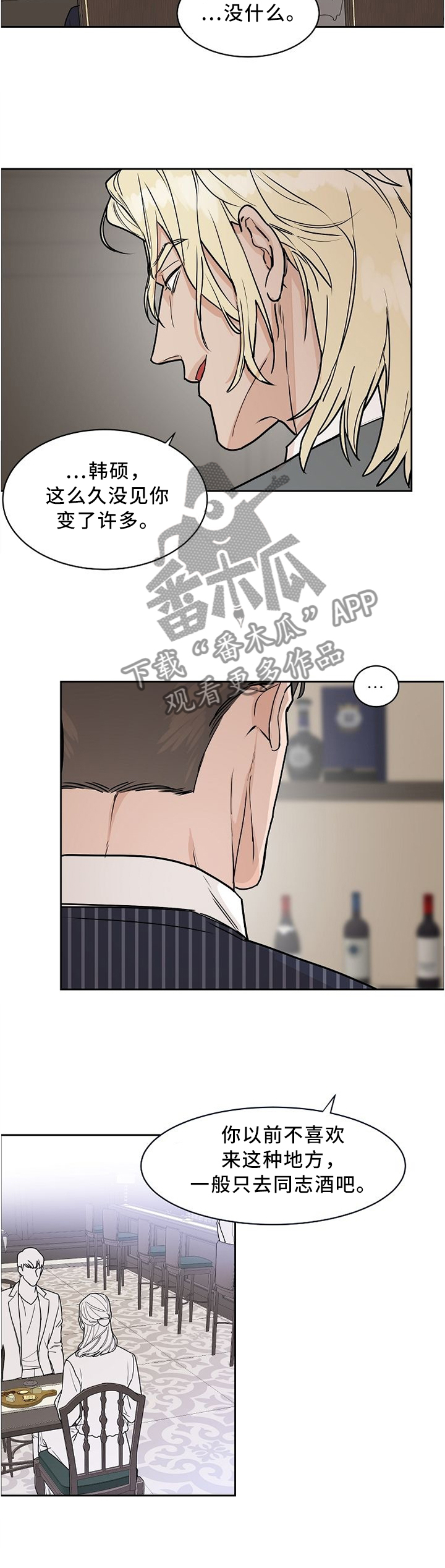 《攻陷工作狂》漫画最新章节第44章：对象免费下拉式在线观看章节第【3】张图片