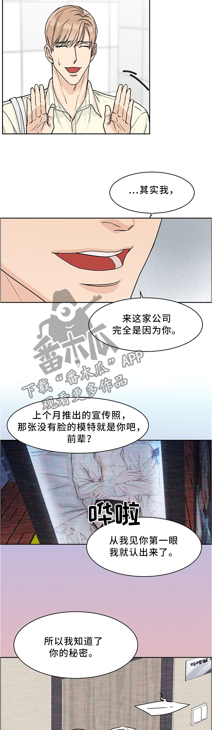 《攻陷工作狂》漫画最新章节第44章：对象免费下拉式在线观看章节第【7】张图片