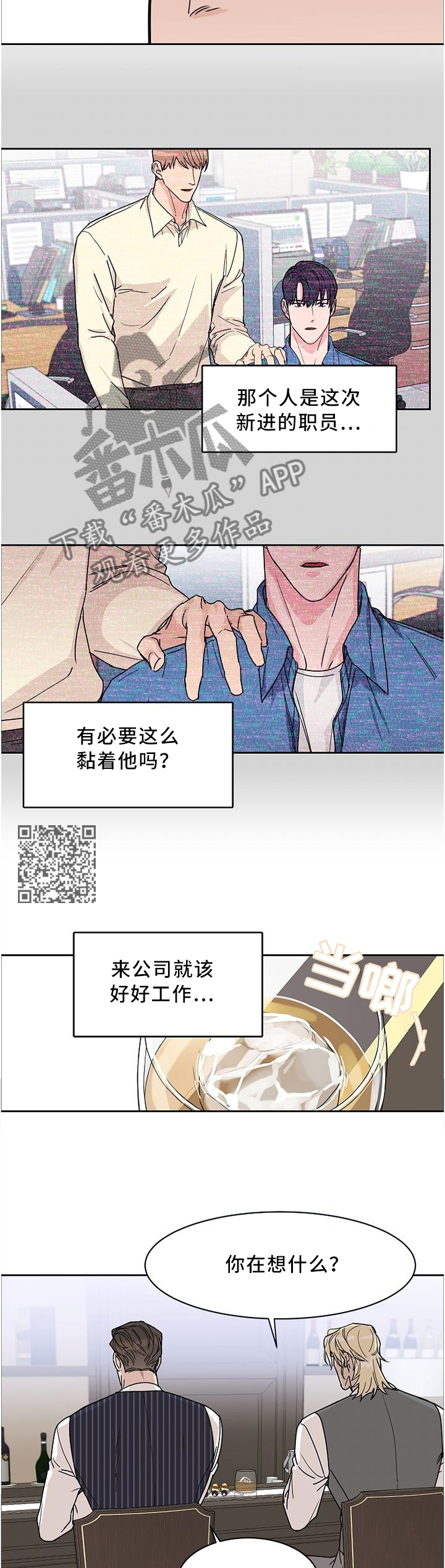 《攻陷工作狂》漫画最新章节第44章：对象免费下拉式在线观看章节第【4】张图片