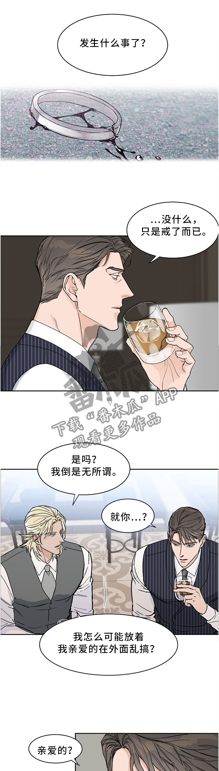 《攻陷工作狂》漫画最新章节第44章：对象免费下拉式在线观看章节第【2】张图片