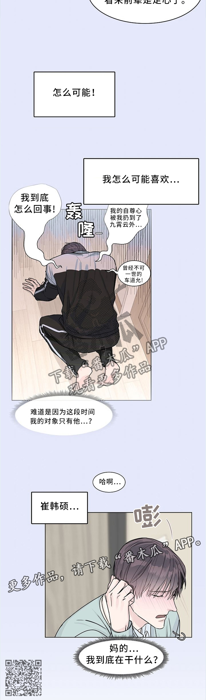 《攻陷工作狂》漫画最新章节第45章：无关紧要免费下拉式在线观看章节第【1】张图片