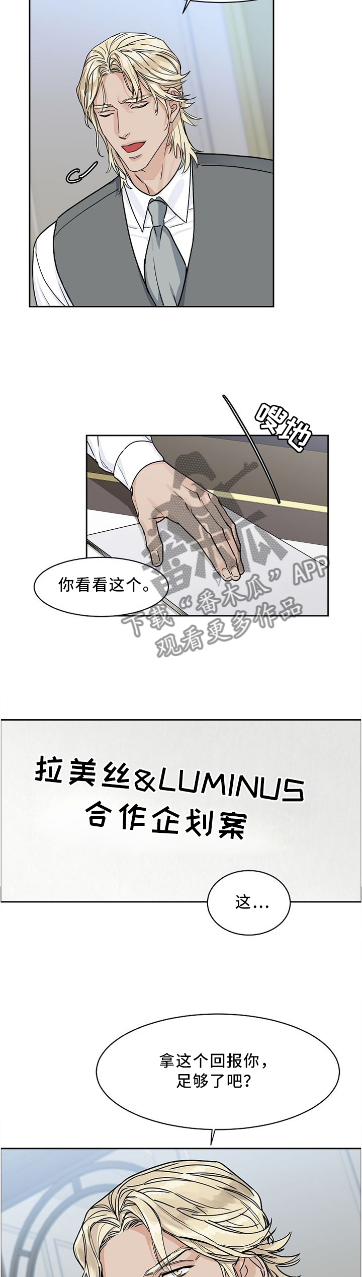 《攻陷工作狂》漫画最新章节第45章：无关紧要免费下拉式在线观看章节第【6】张图片