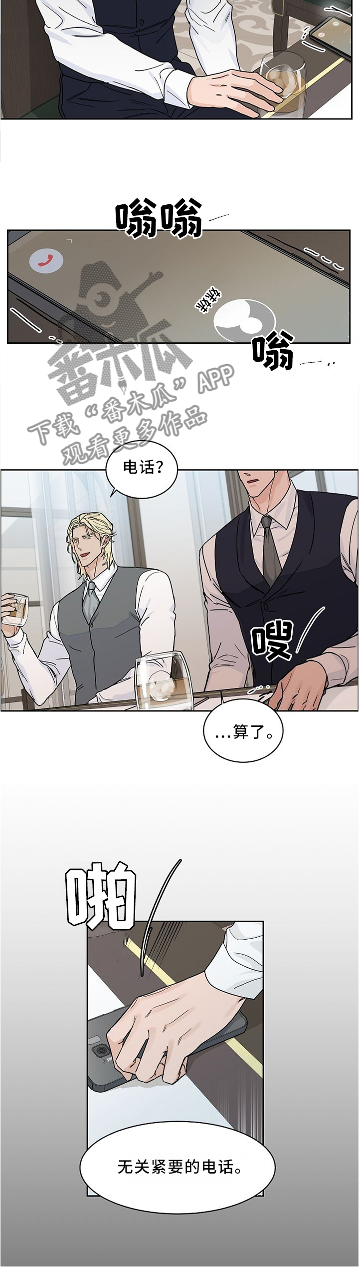 《攻陷工作狂》漫画最新章节第45章：无关紧要免费下拉式在线观看章节第【3】张图片