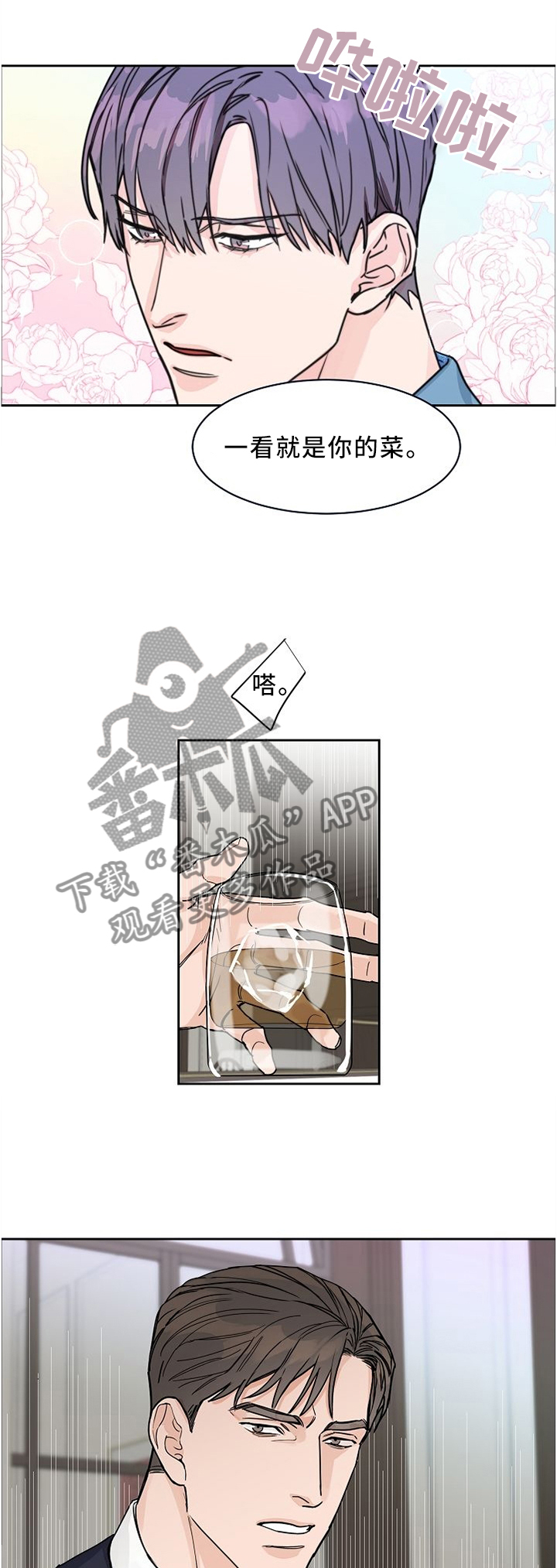 《攻陷工作狂》漫画最新章节第45章：无关紧要免费下拉式在线观看章节第【8】张图片