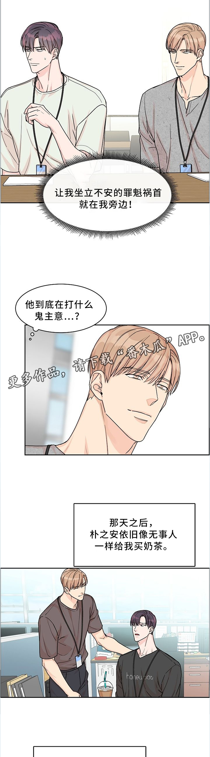 《攻陷工作狂》漫画最新章节第46章：真的走心了...免费下拉式在线观看章节第【5】张图片