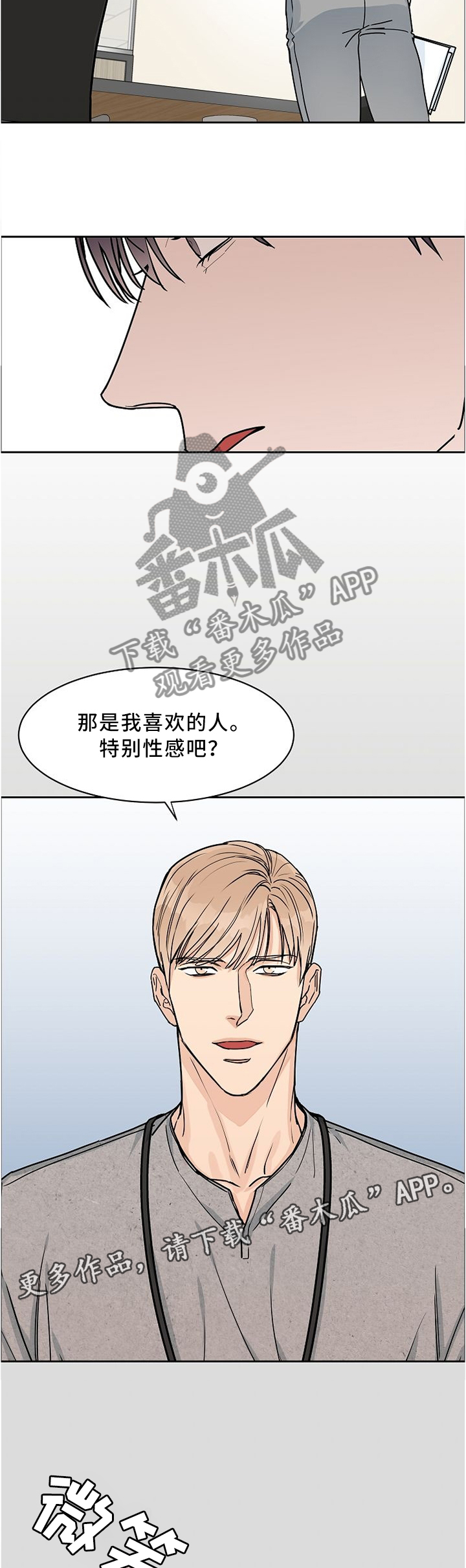 【攻陷工作狂】漫画-（第47章：相同的立场）章节漫画下拉式图片-4.jpg