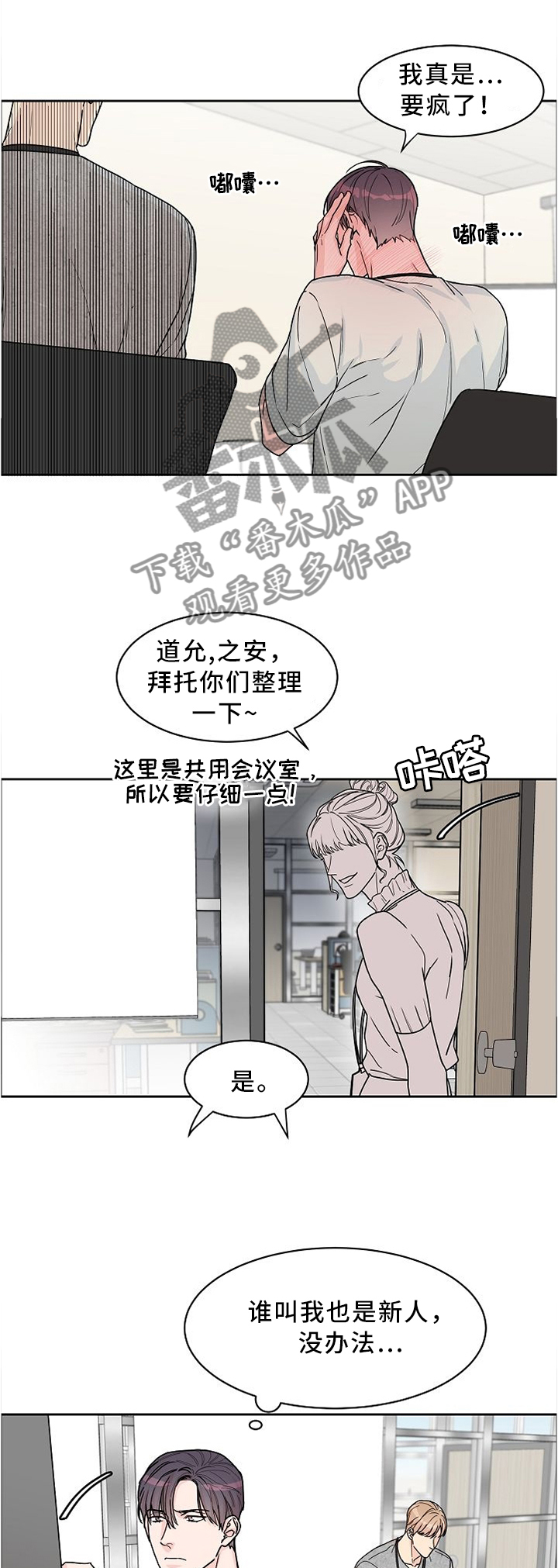 《攻陷工作狂》漫画最新章节第47章：相同的立场免费下拉式在线观看章节第【8】张图片