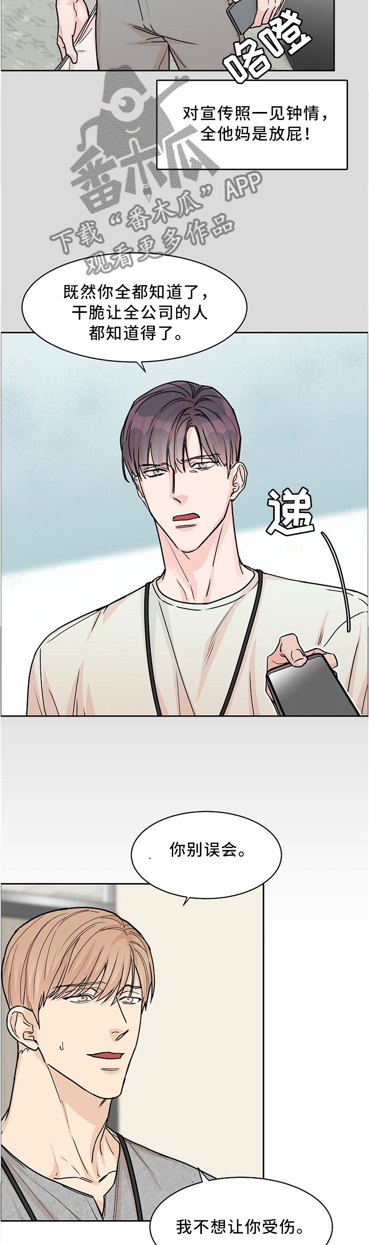 《攻陷工作狂》漫画最新章节第47章：相同的立场免费下拉式在线观看章节第【3】张图片