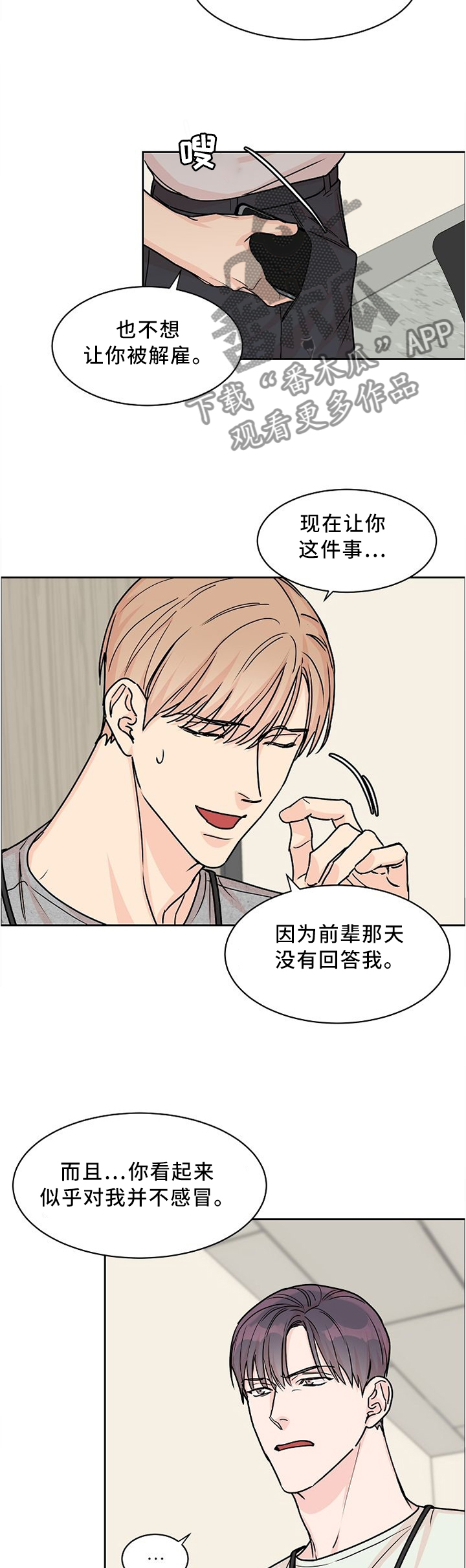 《攻陷工作狂》漫画最新章节第47章：相同的立场免费下拉式在线观看章节第【2】张图片