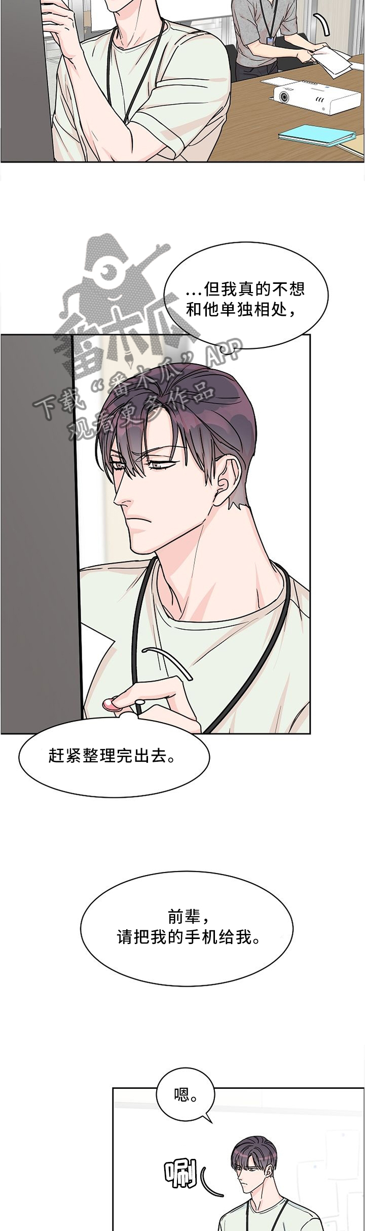 《攻陷工作狂》漫画最新章节第47章：相同的立场免费下拉式在线观看章节第【7】张图片