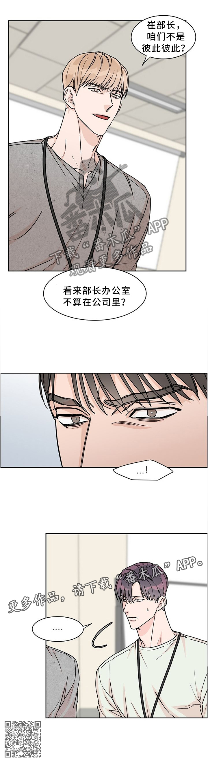 【攻陷工作狂】漫画-（第48章：彼此彼此）章节漫画下拉式图片-9.jpg