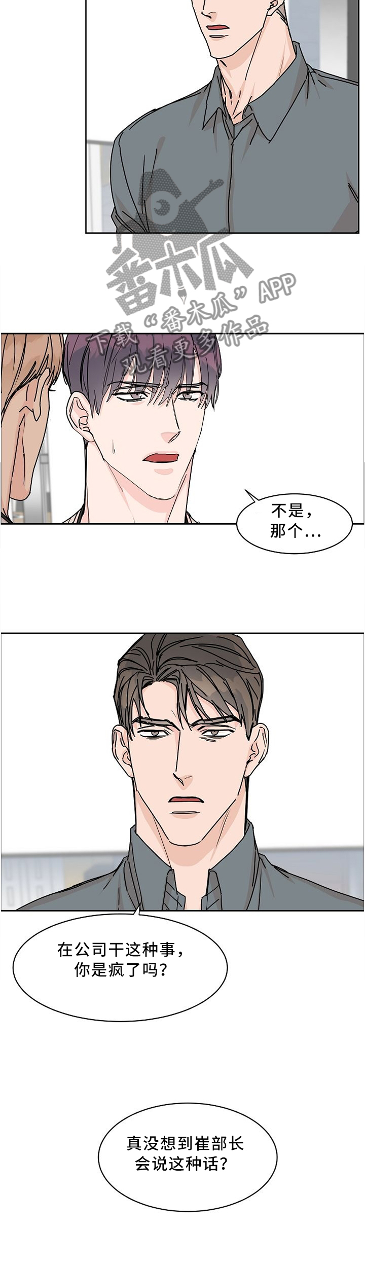 【攻陷工作狂】漫画-（第48章：彼此彼此）章节漫画下拉式图片-8.jpg