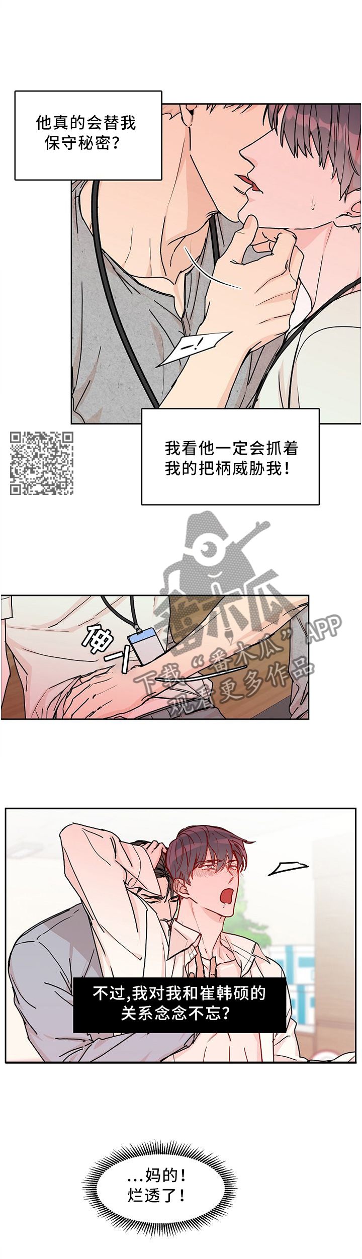 攻陷工作狂-第48章：彼此彼此全彩韩漫标签